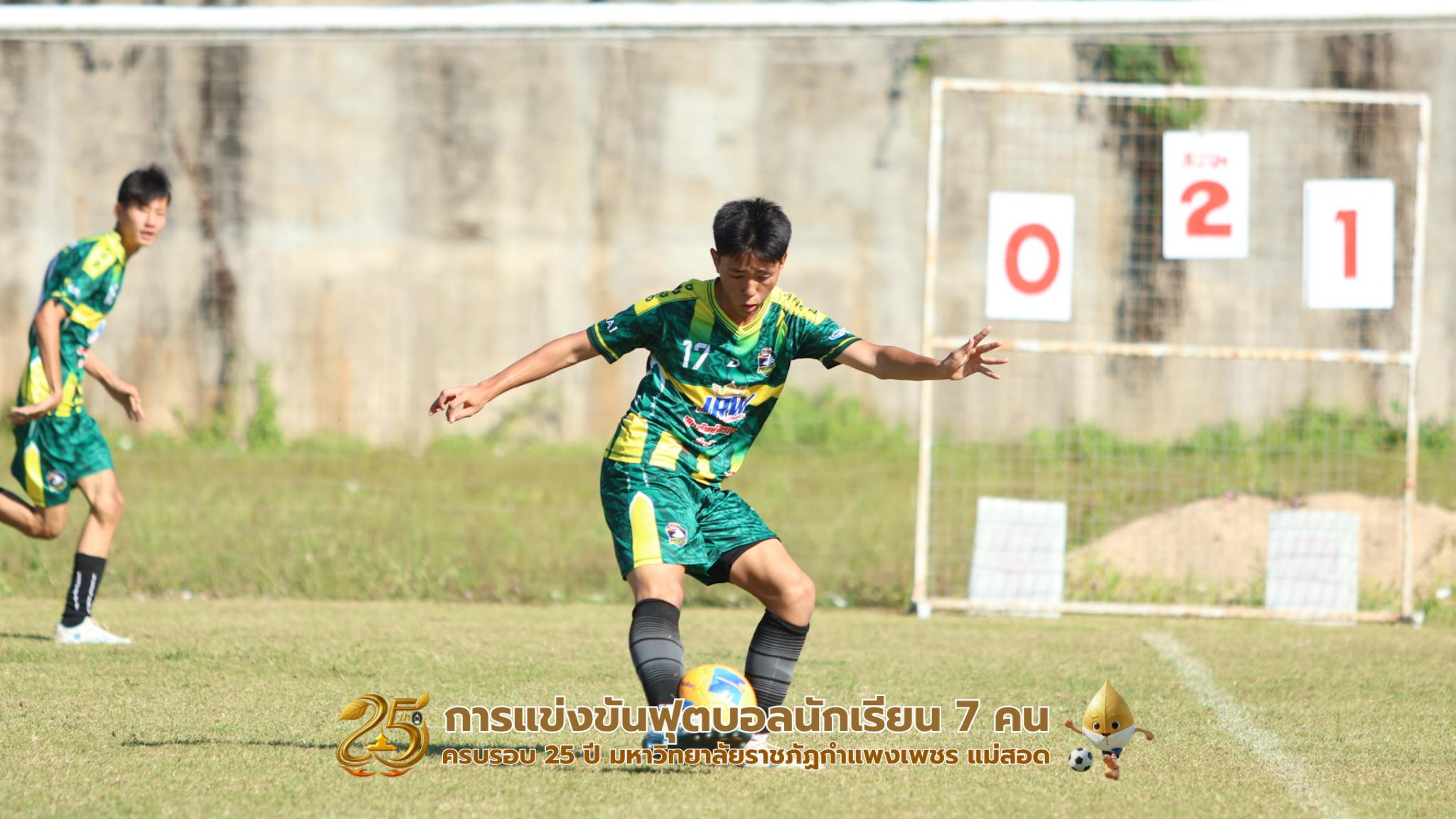 85. กิจกรรมการแข่งขันฟุตบอลนักเรียน รอบ 8 ทีม